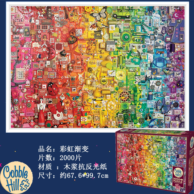 加拿大彩虹渐变2000片进口拼图
