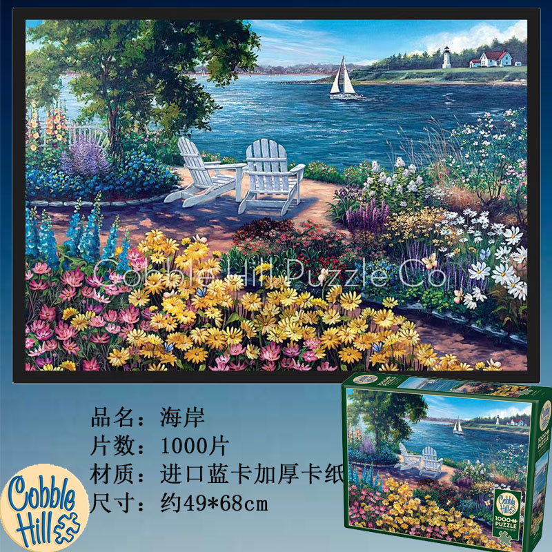 cobblehill海岸1000片进口拼图