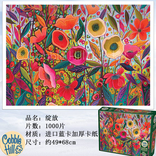 绽放1000片进口拼图玩具