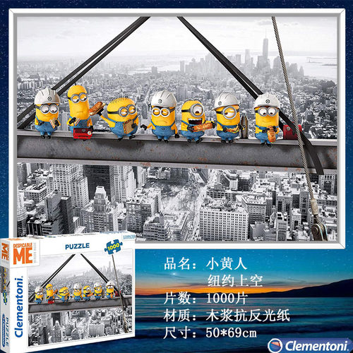 意大利clementoni小黄人进口拼图