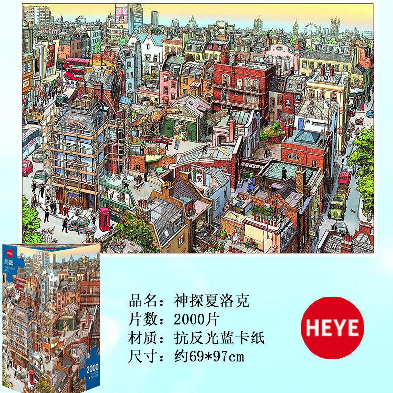 德国heye神探夏洛克三角盒拼图