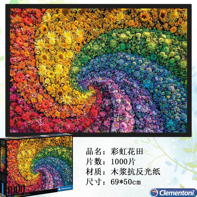 意大利彩虹花田进口拼图