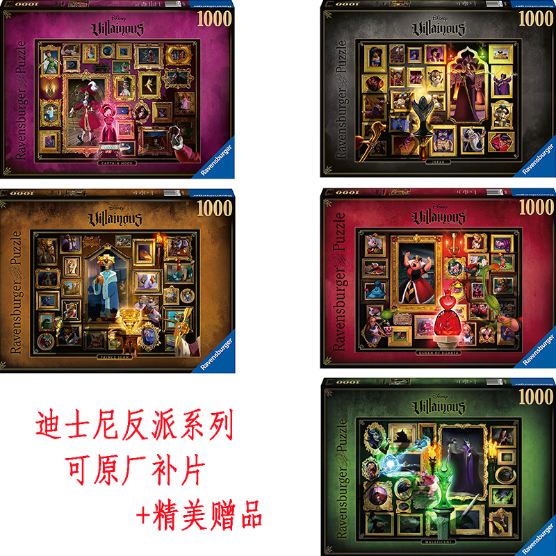 ravensburger新款反派进口拼图
