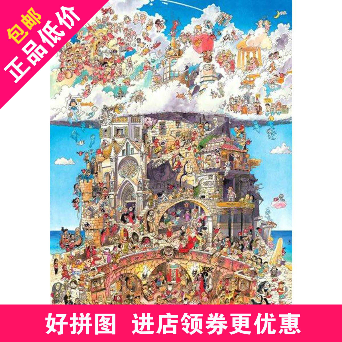 德国heye天堂与地狱1500片进口拼图三角盒成年人益智减压大型玩具