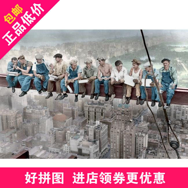 西班牙educa摩天大楼上的午餐1500片进口拼图成年人益智减压玩具