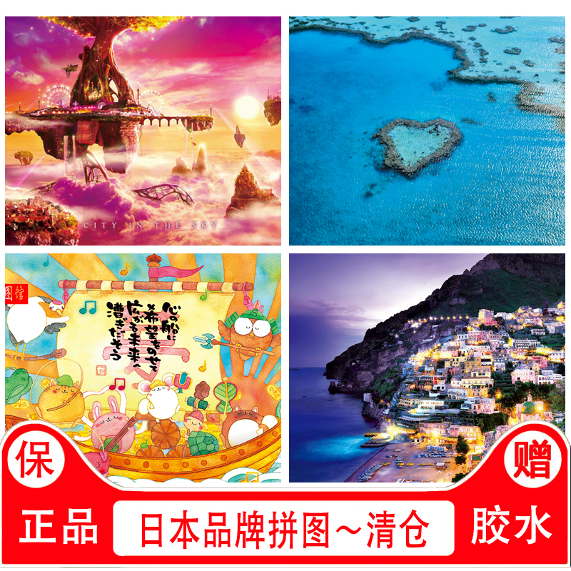 epoch拼图清仓接吻大堡礁家谱