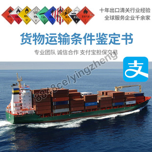 货物运输条件鉴定书海运空运铁路上海化工院 DGM迪捷姆鉴定书代办