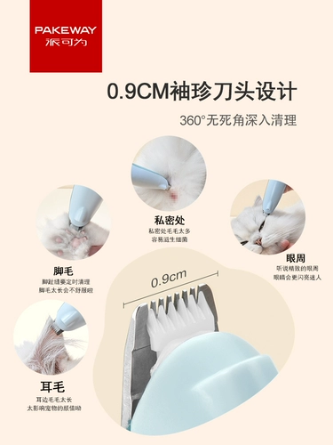 Петуходы для бритья для питомца.