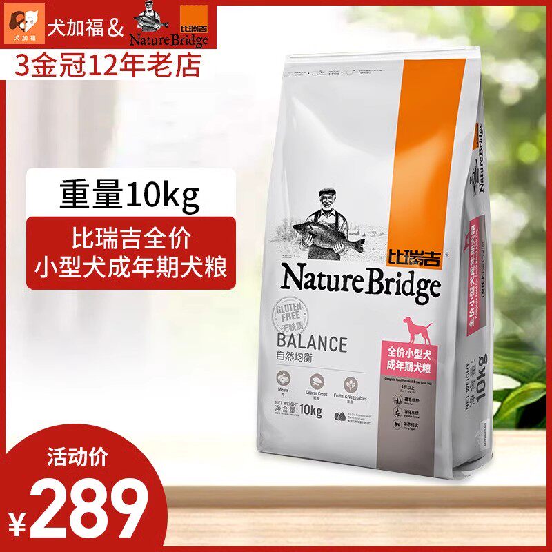 比瑞吉狗粮经典银装小型犬成犬10kg比熊泰迪全犬全价通用狗粮20斤