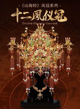 拼酷新品青羽冠十二凤仪冠金属拼装模型立体手工diy拼图生日礼物