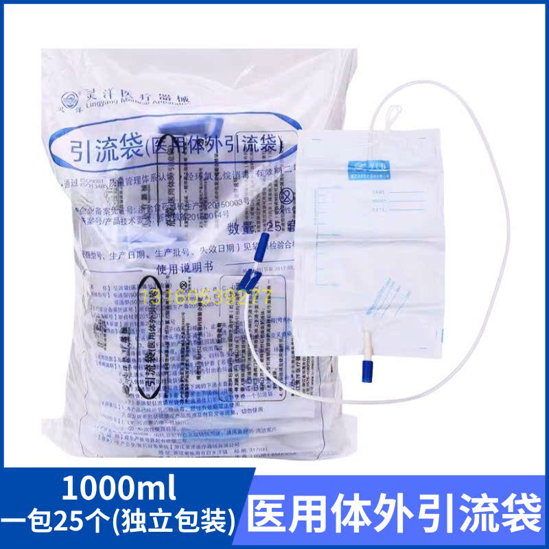灵洋引流袋双通型医用体外