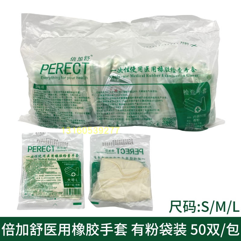 倍加舒一次性橡胶手套医用