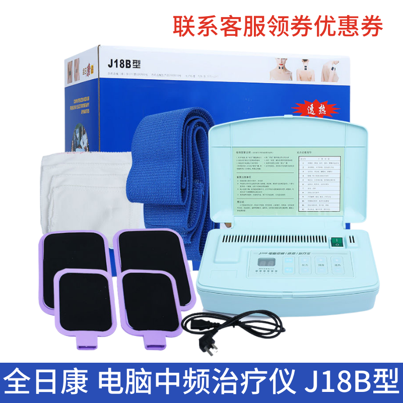 全日康电脑中频治疗仪加热医用颈腰椎间盘突出关节理疗按摩器家用