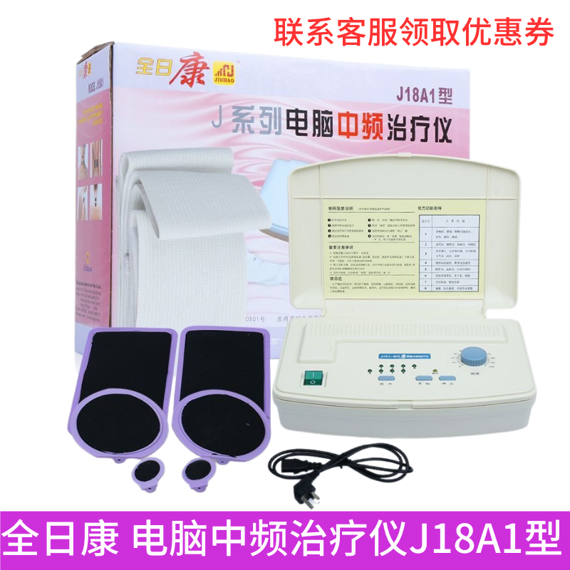全日康J18A1中频理疗仪腰椎间盘突出治疗仪脉冲电脑按摩机器家用