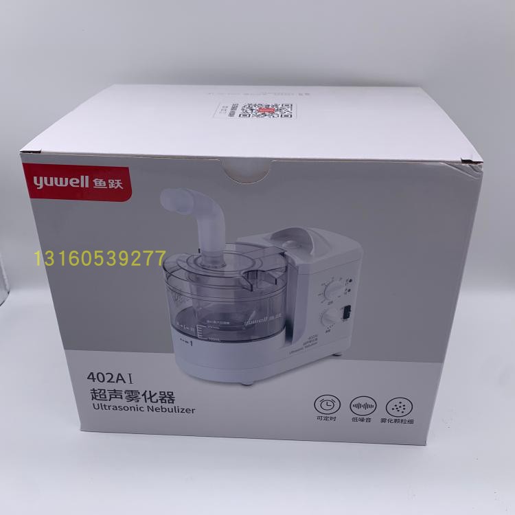 鱼跃超声雾化器402AI成人儿童