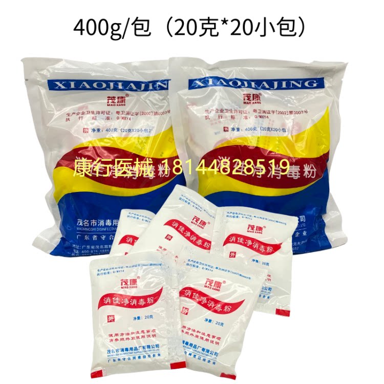 茂康消佳净消毒粉漂白杀菌清洁
