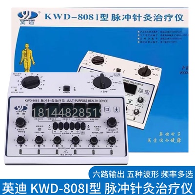 英迪电针仪脉冲电子针灸理疗仪