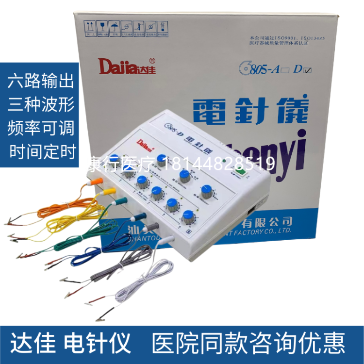顺丰包邮汕头达佳牌6805D电针仪治疗仪 6805-D型理疗仪针灸电疗仪