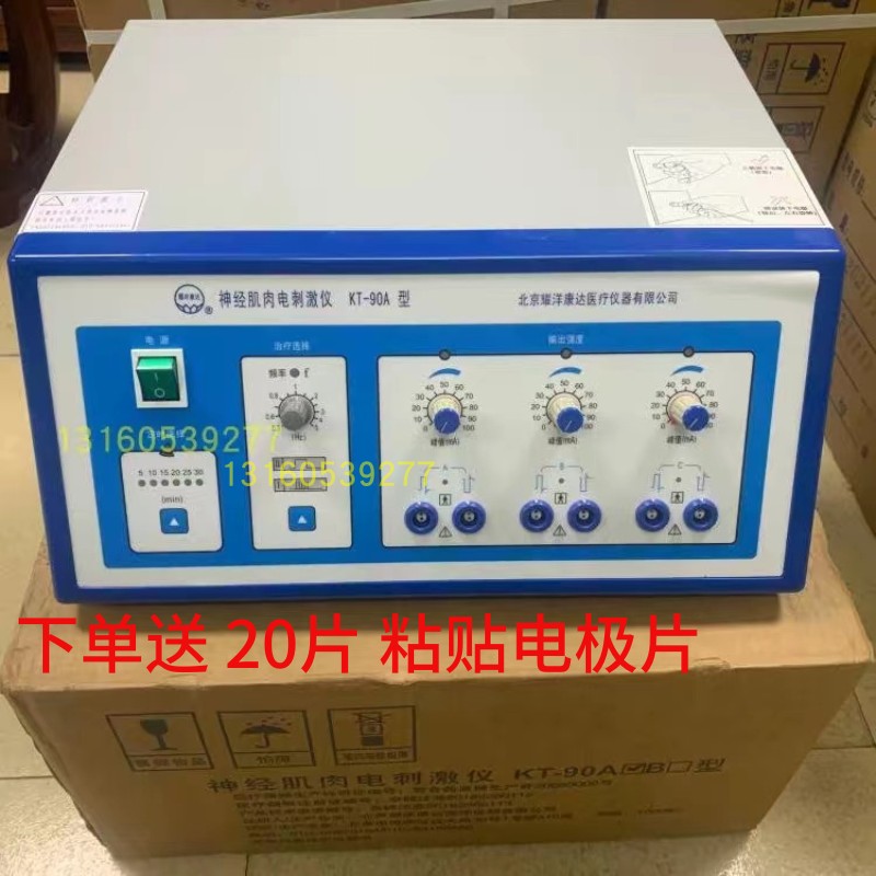 耀洋康达神经肌肉电刺激仪治疗仪