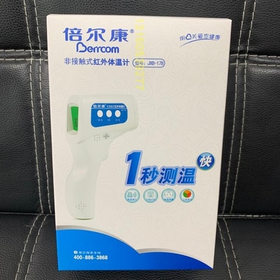 倍尔康电子体温枪家用精准额温枪婴儿医用宝宝额温度计体温计178