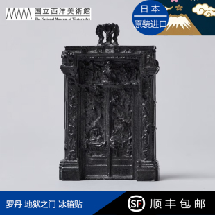 日本制东京西洋美术馆罗丹雕塑地狱之门冰箱贴立体浮雕文化创意
