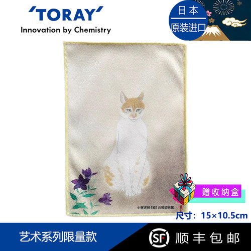 Toraysee进口日本东丽眼镜布艺术系列限量款超细纤维眼镜布礼品