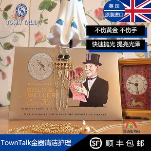 英国进口TOWNTALK泰通擦金布洗金水专业黄金抛光去氧化污渍保养布