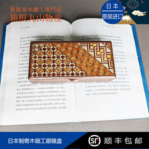 日本进口寄木细工实木眼镜盒复古