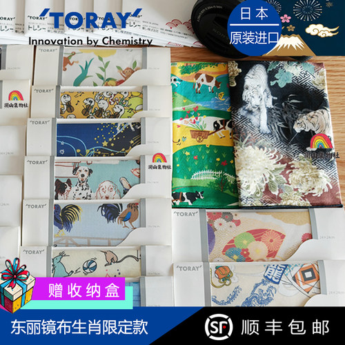 日本东丽toray生肖限定眼镜布
