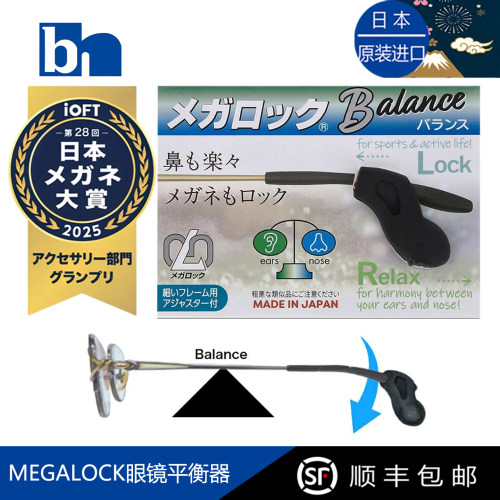 日本进口防滑鼻梁减压器