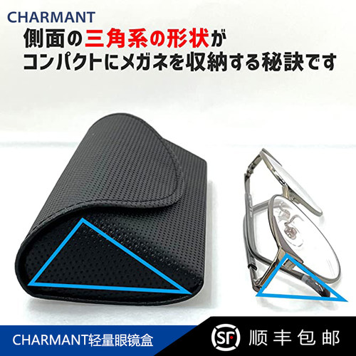 50g超轻日本CHARMANT轻量眼镜盒