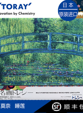 Toraysee日本进口东丽眼镜布莫奈睡莲镜头擦镜超细纤维镜礼品