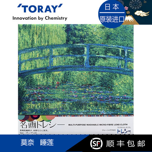 Toraysee日本进口东丽眼镜布莫奈睡莲镜头擦镜超细纤维镜礼品