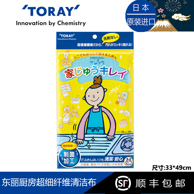 Toraysee日本进口东丽厨房清洁布超细纤维抹布