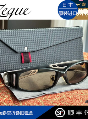 日本进口Zeque崭空可折叠眼镜盒钓鱼偏光镜墨镜三角抗压商务高级