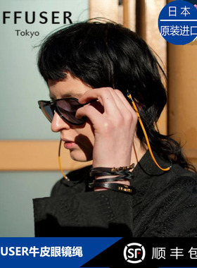 日本进口DIFFUSER手作真牛皮眼镜挂绳太阳镜防掉链眼镜绳
