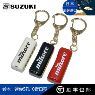 日本进口Suzuki铃木minore口琴5孔10音迷你钥匙扣小口琴袖 珍挂坠
