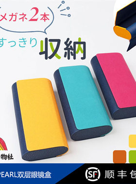 日本双层便携磁吸式眼镜盒