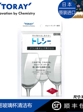 Toraysee日本进口东丽玻璃杯清洁布超细纤维镜布