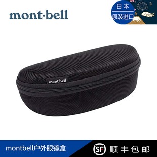 现货日本montbell太阳镜盒轻量耐用户外便携收纳墨镜登山眼镜盒