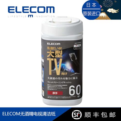 日本制ELECOM无酒精液晶电视清洁