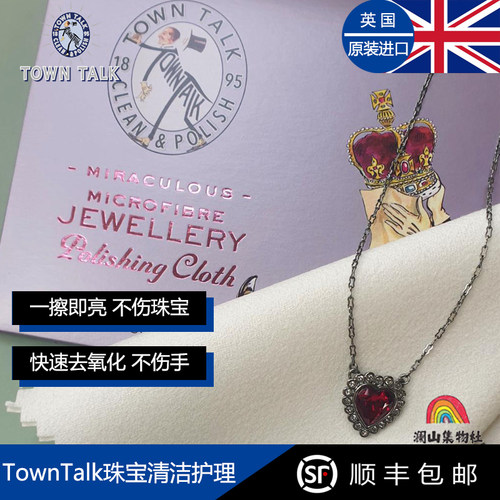 正品英国进口TOWNTALK超细纤维布