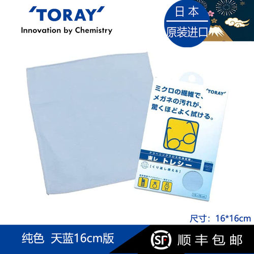 Toraysee进口日本东丽眼镜纯色天蓝相机镜头擦镜超细纤维镜布