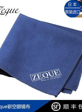 日本Zeque崭空偏光镜墨镜大片加厚眼镜布擦镜布钓鱼专用户外登山
