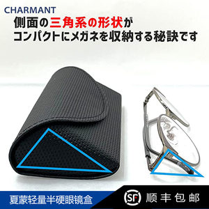 日本进口CHARMANT夏蒙轻量50g半硬眼镜盒磁吸式 男士 女士