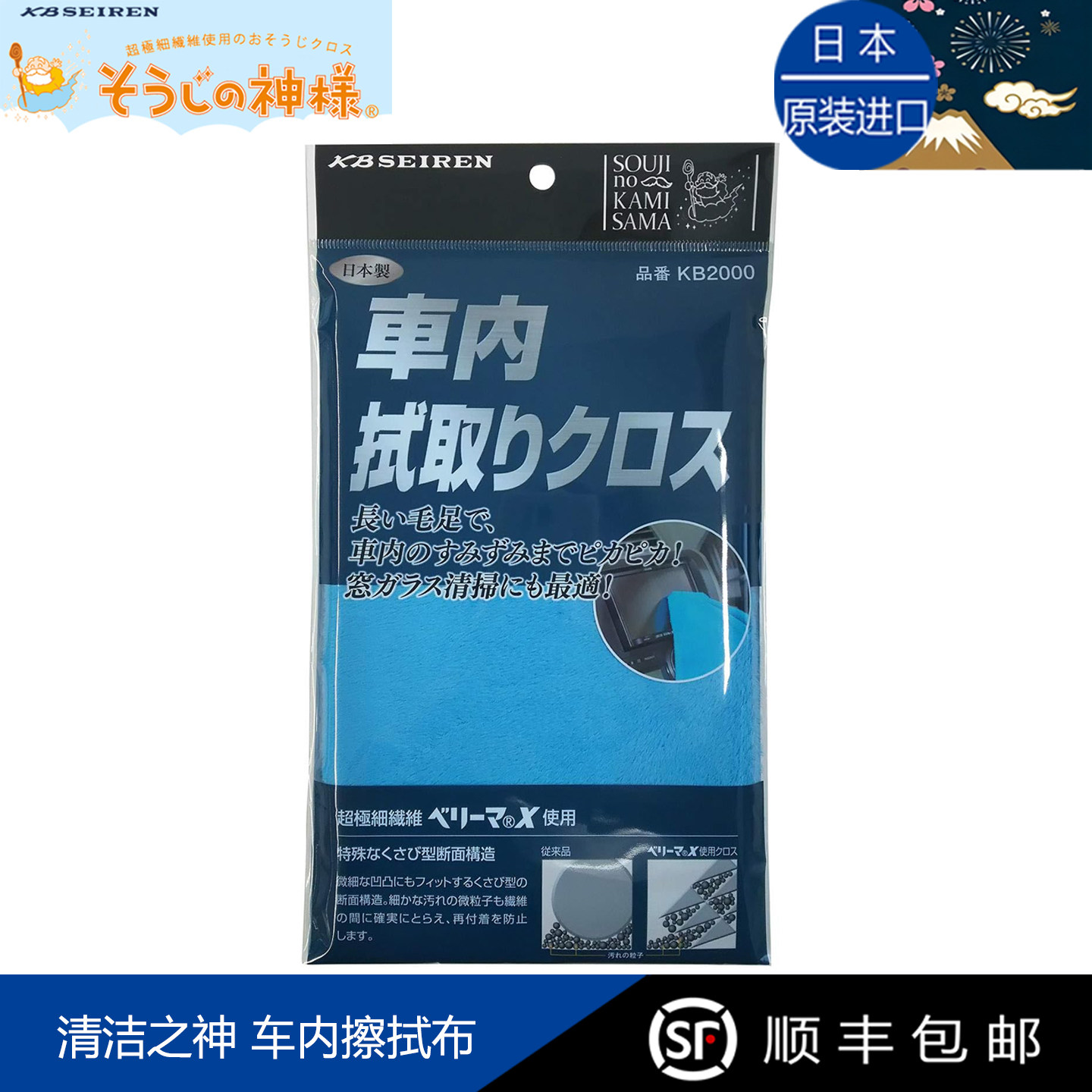 日本进口清洁之神汽车超细纤维长绒擦拭布擦指纹擦污渍不伤表面