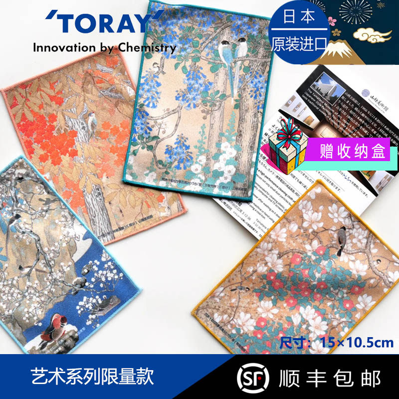 Toraysee进口日本东丽眼镜布艺术系列限量款超细纤维眼镜布礼品