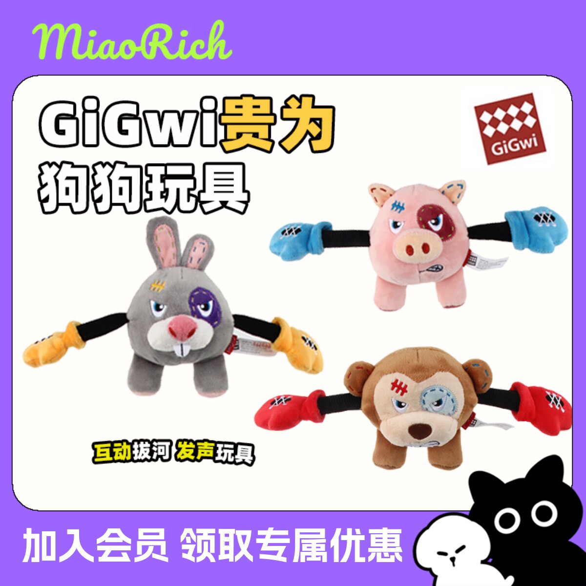 GiGwi贵为狗狗玩具拳击手互动拔河毛绒发声耐咬自嗨磨牙解闷神器