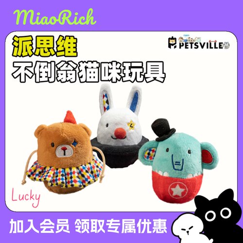 派思维马戏团猫咪玩具毛绒逗猫棒
