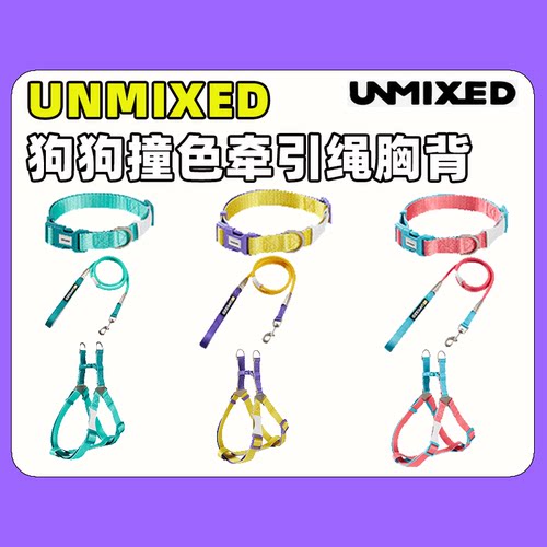 UNMIXED狗狗牵引绳胸背带项圈